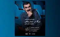 اکران مستند «مرگ در حمام بنفش» در هاشور