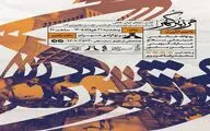 اجرای «مرز پرگهر» در برج آزادی 