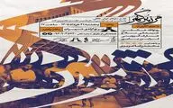 اجرای «مرز پرگهر» در برج آزادی 