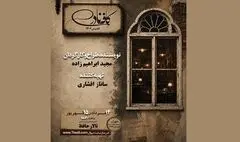 
اجرای «کافه نادری» در تالار حافظ