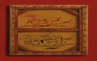 پوستر نمایش «قرمز» رونمایی شد