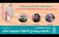 رقابت ۹ اثر کودک در جشنواره تئاتر کودک و نوجوان اردکان