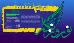 برگزاری دومین «نوروزنگار» در نگارخانه لاله