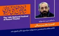 معرفی قائم‌مقام دبیر شانزدهمین جشنواره تئاتر رضوی