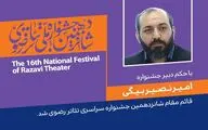معرفی قائم‌مقام دبیر شانزدهمین جشنواره تئاتر رضوی