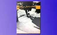 «سایه‌ات را دنبال می‌کنم» از نگرش انسان‌ها به مرگ می‌گوید