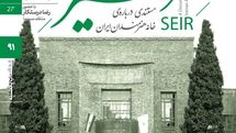 اکران مستند «سیر» در مستندات یکشنبه خانه هنرمندان ایران