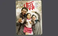 پوستر «هناس» منتشر شد