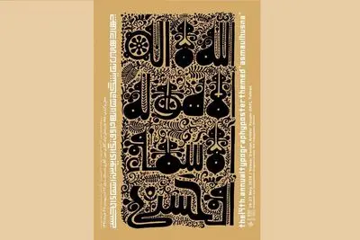 خانه هنرمندان ایران میزبان نمایشگاه سالانه حروف نگاری پوستر اسماء‌الحسنی