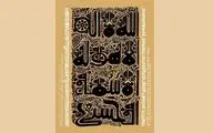 خانه هنرمندان ایران میزبان نمایشگاه سالانه حروف نگاری پوستر اسماء‌الحسنی