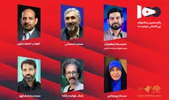 شورای سیاست‌گذاری پانزدهمین جشنواره فیلم ۱۰۰ منصوب شدند