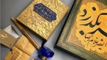 Book of Qajar-era Calligrapher Mirza Gholamreza Isfahani’s Works Published