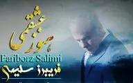 انتشار تک آهنگ 