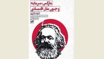 Iranian bookstores possessed by “Marx, Capital and the Madness of Economic Reason”