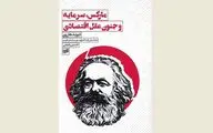 Iranian bookstores possessed by “Marx, Capital and the Madness of Economic Reason”