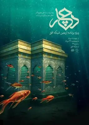 روایت متفاوت از زائران اربعین/ ویژه برنامه اربعین با اجرای مژده لواسانی روی آنتن می‌رود