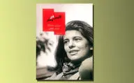 تنها نمایشنامه‌ سوزان سانتاگ منتشر شد / اثری که نگاه متفاوتی به مرگ و زندگی دارد