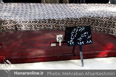 مراسم تشییع و خاکسپاری پیکر « امین تارخ »