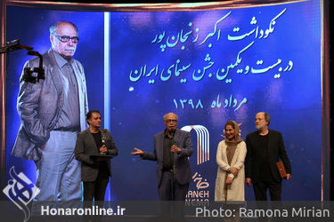 آیین نکوداشت بیست و یکمین جشن سینمای ایران