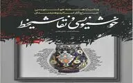 Calligraphic paintings to go under hammer at Tehran gallery