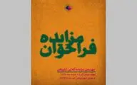 چهارمین مزایده آثار هنری آرتیبیشن برگزار می‌شود