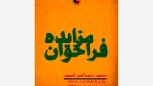 چهارمین مزایده آثار هنری آرتیبیشن برگزار می‌شود