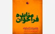 چهارمین مزایده آثار هنری آرتیبیشن برگزار می‌شود