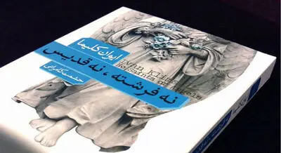 عدالتِ بیرحم! / نگاهی به رمان "نه فرشته، نه قدیس" اثر ایوان کلیما