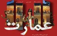 نمایشگاه «عمارت» در عین‌الدوله افتتاح می‌شود