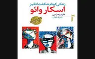 “The Brief Wondrous Life of Oscar Wao” comes to Iranian bookstores 