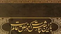 Tehran museum to hang calligraphy works on Ashura