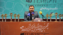 نشست خبری چهلمین جشنواره بین‌المللی فیلم‌کوتاه تهران