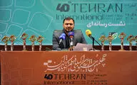 نشست خبری چهلمین جشنواره بین‌المللی فیلم‌کوتاه تهران