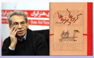 کامبیز درم‌بخش: کتاب سند معنوی برای هنرمند است /  مجموعه آثار هنرمند کاریکاتوریست منتشر می‌شود / 