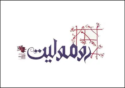 عوامل نمایش "رومولیت" معرفی شدند