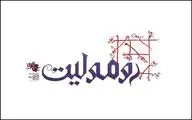 عوامل نمایش 