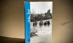 «سیل‌یاری» منتشر شد/ روایتی از سیل ۹۸ خوزستان