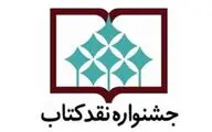 نامزدهای ادبیات فارسی جشنواره 