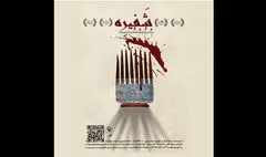 «شفیره» در تالار چهارسو تماشایی می‌شود