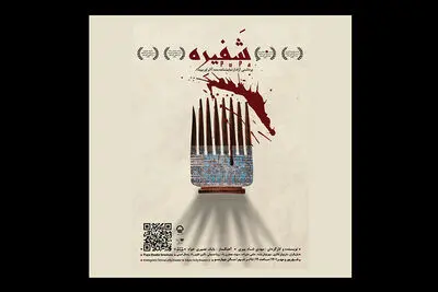 «شفیره» در تالار چهارسو تماشایی می‌شود