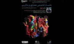 برگزاری اولین نشست تخصصی معماری و متاورس