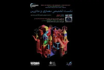 برگزاری اولین نشست تخصصی معماری و متاورس