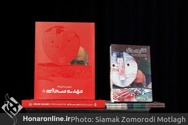 افتتاحیه نمایشگاه آثار مهدی سحابی در موزه هنرهای معاصر تهران