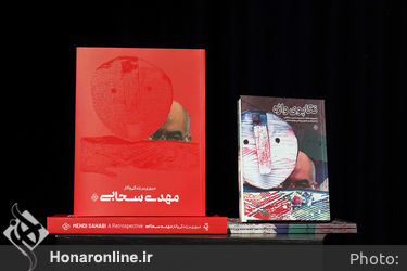 افتتاحیه نمایشگاه آثار مهدی سحابی در موزه هنرهای معاصر تهران