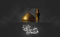 اشعاری به مناسبت تاسوعای حسینی و مقام حضرت عباس(ع) | تو پیر عشقی میر عشاق الحسینی | حدیث غیرتت آری شگفت‌آور بود