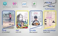اعلام برنامه هفته شانزدهم نمایش اینترنتی 