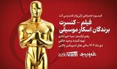 فیلم‌ـ کنسرت‌های فیدیبو به «برندگان اسکار موسیقی» رسید
