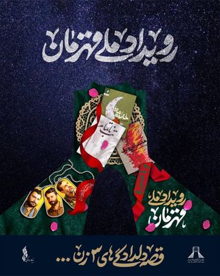 اجرای برج‌نگاره «قهرمان» بر بدنه برج آزادی
