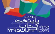 صد شهر در سودای کسب عنوان پایتخت کتاب ایران