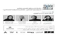 برگزاری دومین نشست از سلسله نشست‌های «سه تفکر یک هدف»